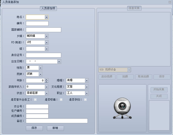 艾滋病(HIV)虹膜身份識別系統(tǒng)